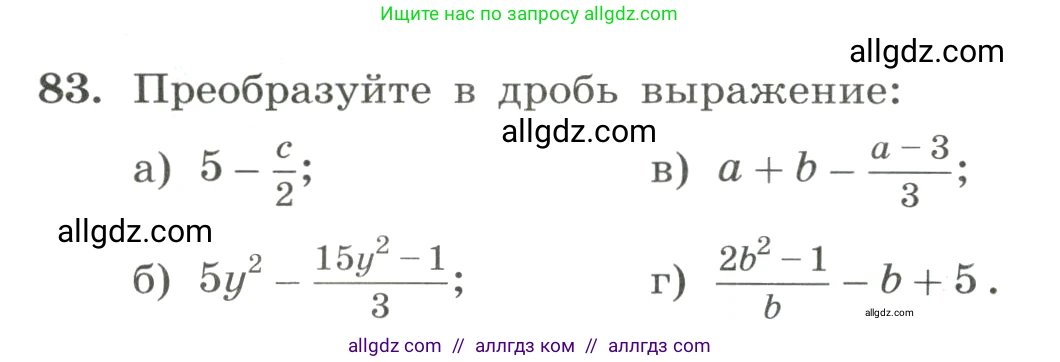 Алгебра, 8 класс Учебник, авторы: Макарычев Юрий Николаевич, Миндюк Нора Григорьевна, Нешков Константин Иванович, Суворова Светлана Борисовна, издательство Просвещение, Москва, 2023, белого цвета, страница 26, номер 83, Условие