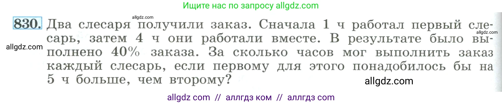 Алгебра, 8 класс Учебник, авторы: Макарычев Юрий Николаевич, Миндюк Нора Григорьевна, Нешков Константин Иванович, Суворова Светлана Борисовна, издательство Просвещение, Москва, 2023, белого цвета, страница 184, номер 830, Условие
