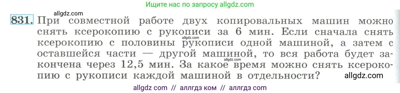 Алгебра, 8 класс Учебник, авторы: Макарычев Юрий Николаевич, Миндюк Нора Григорьевна, Нешков Константин Иванович, Суворова Светлана Борисовна, издательство Просвещение, Москва, 2023, белого цвета, страница 184, номер 831, Условие