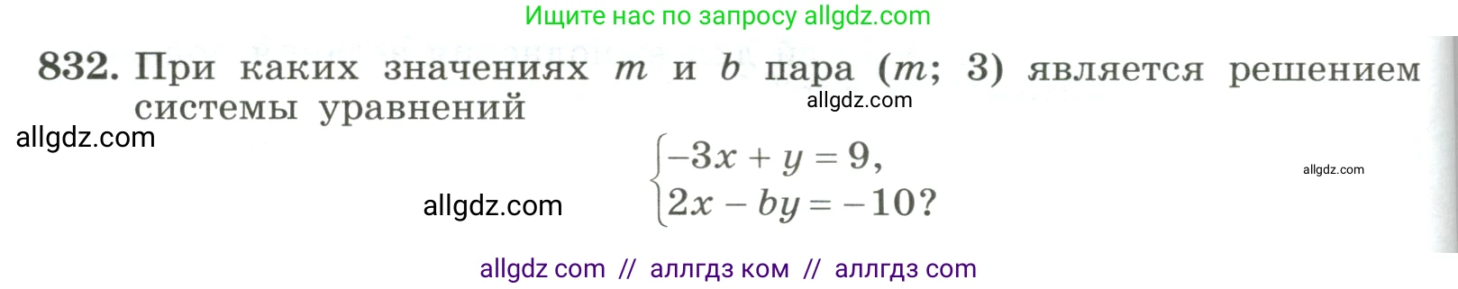 Алгебра, 8 класс Учебник, авторы: Макарычев Юрий Николаевич, Миндюк Нора Григорьевна, Нешков Константин Иванович, Суворова Светлана Борисовна, издательство Просвещение, Москва, 2023, белого цвета, страница 184, номер 832, Условие