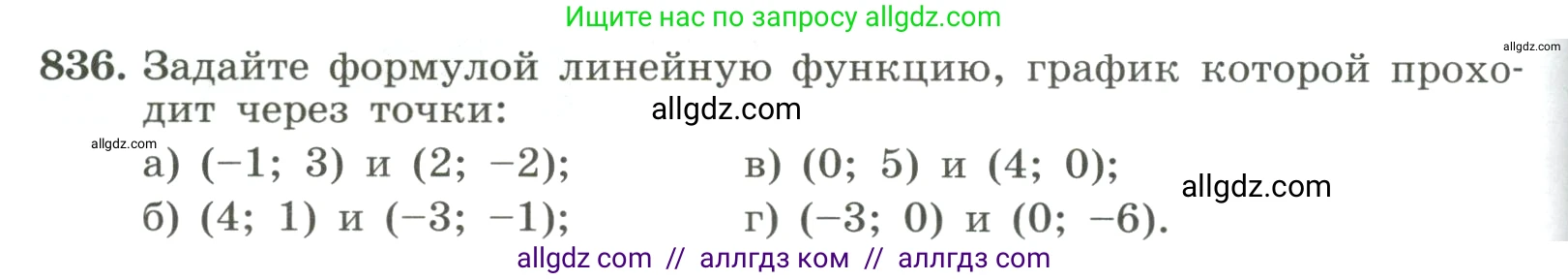 Алгебра, 8 класс Учебник, авторы: Макарычев Юрий Николаевич, Миндюк Нора Григорьевна, Нешков Константин Иванович, Суворова Светлана Борисовна, издательство Просвещение, Москва, 2023, белого цвета, страница 184, номер 836, Условие