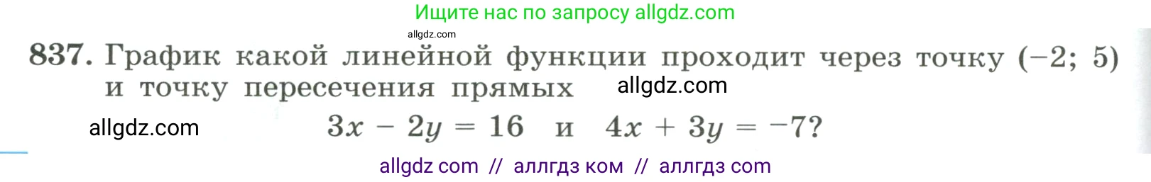 Алгебра, 8 класс Учебник, авторы: Макарычев Юрий Николаевич, Миндюк Нора Григорьевна, Нешков Константин Иванович, Суворова Светлана Борисовна, издательство Просвещение, Москва, 2023, белого цвета, страница 184, номер 837, Условие