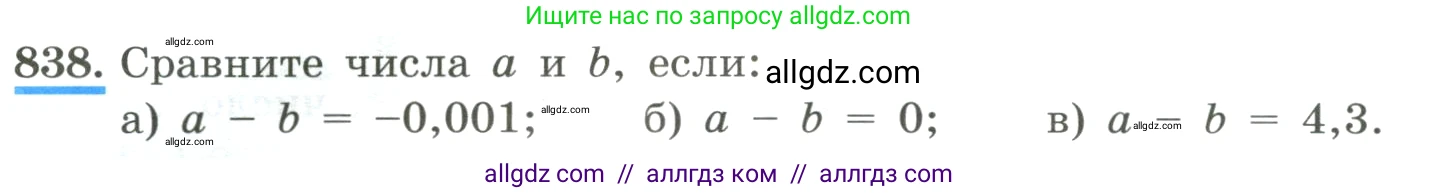 Алгебра, 8 класс Учебник, авторы: Макарычев Юрий Николаевич, Миндюк Нора Григорьевна, Нешков Константин Иванович, Суворова Светлана Борисовна, издательство Просвещение, Москва, 2023, белого цвета, страница 188, номер 838, Условие