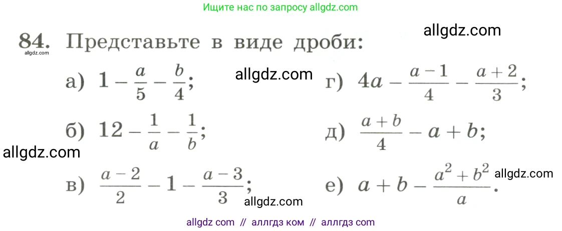 Алгебра, 8 класс Учебник, авторы: Макарычев Юрий Николаевич, Миндюк Нора Григорьевна, Нешков Константин Иванович, Суворова Светлана Борисовна, издательство Просвещение, Москва, 2023, белого цвета, страница 26, номер 84, Условие