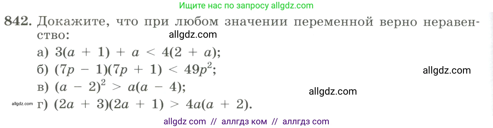 Алгебра, 8 класс Учебник, авторы: Макарычев Юрий Николаевич, Миндюк Нора Григорьевна, Нешков Константин Иванович, Суворова Светлана Борисовна, издательство Просвещение, Москва, 2023, белого цвета, страница 188, номер 842, Условие