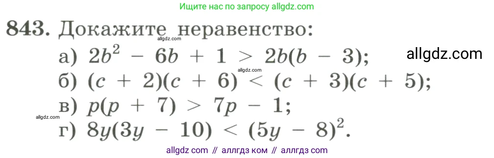 Алгебра, 8 класс Учебник, авторы: Макарычев Юрий Николаевич, Миндюк Нора Григорьевна, Нешков Константин Иванович, Суворова Светлана Борисовна, издательство Просвещение, Москва, 2023, белого цвета, страница 188, номер 843, Условие