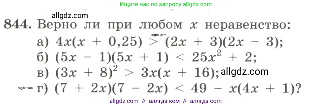 Алгебра, 8 класс Учебник, авторы: Макарычев Юрий Николаевич, Миндюк Нора Григорьевна, Нешков Константин Иванович, Суворова Светлана Борисовна, издательство Просвещение, Москва, 2023, белого цвета, страница 188, номер 844, Условие