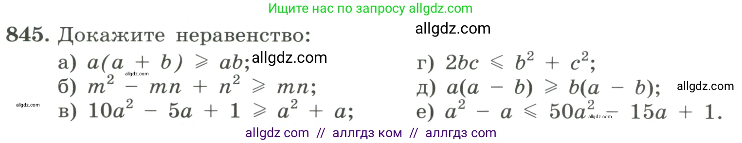 Алгебра, 8 класс Учебник, авторы: Макарычев Юрий Николаевич, Миндюк Нора Григорьевна, Нешков Константин Иванович, Суворова Светлана Борисовна, издательство Просвещение, Москва, 2023, белого цвета, страница 188, номер 845, Условие