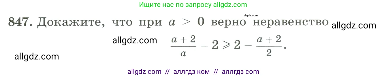 Алгебра, 8 класс Учебник, авторы: Макарычев Юрий Николаевич, Миндюк Нора Григорьевна, Нешков Константин Иванович, Суворова Светлана Борисовна, издательство Просвещение, Москва, 2023, белого цвета, страница 189, номер 847, Условие