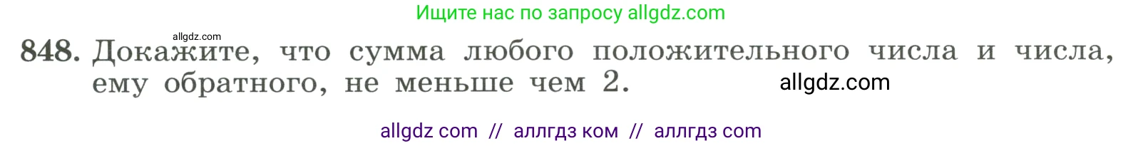 Алгебра, 8 класс Учебник, авторы: Макарычев Юрий Николаевич, Миндюк Нора Григорьевна, Нешков Константин Иванович, Суворова Светлана Борисовна, издательство Просвещение, Москва, 2023, белого цвета, страница 189, номер 848, Условие