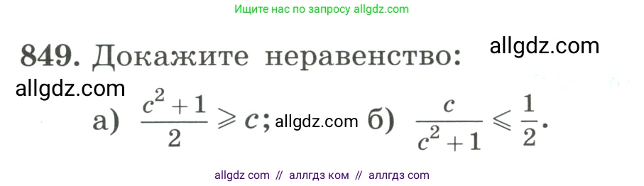 Алгебра, 8 класс Учебник, авторы: Макарычев Юрий Николаевич, Миндюк Нора Григорьевна, Нешков Константин Иванович, Суворова Светлана Борисовна, издательство Просвещение, Москва, 2023, белого цвета, страница 189, номер 849, Условие