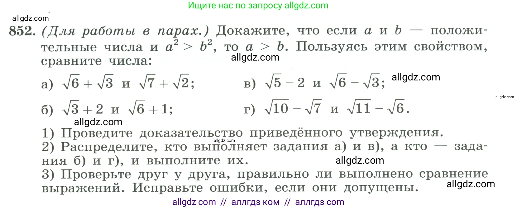 Алгебра, 8 класс Учебник, авторы: Макарычев Юрий Николаевич, Миндюк Нора Григорьевна, Нешков Константин Иванович, Суворова Светлана Борисовна, издательство Просвещение, Москва, 2023, белого цвета, страница 189, номер 852, Условие