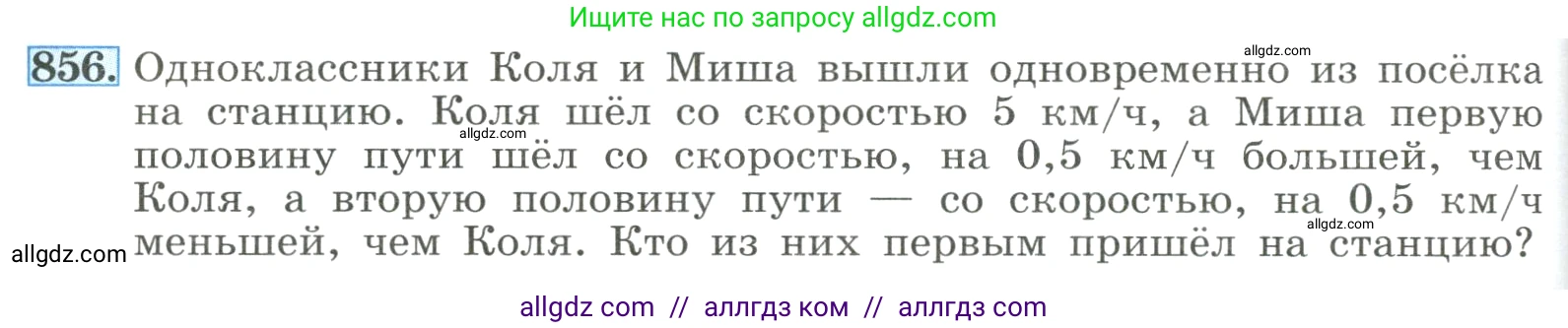 Алгебра, 8 класс Учебник, авторы: Макарычев Юрий Николаевич, Миндюк Нора Григорьевна, Нешков Константин Иванович, Суворова Светлана Борисовна, издательство Просвещение, Москва, 2023, белого цвета, страница 190, номер 856, Условие