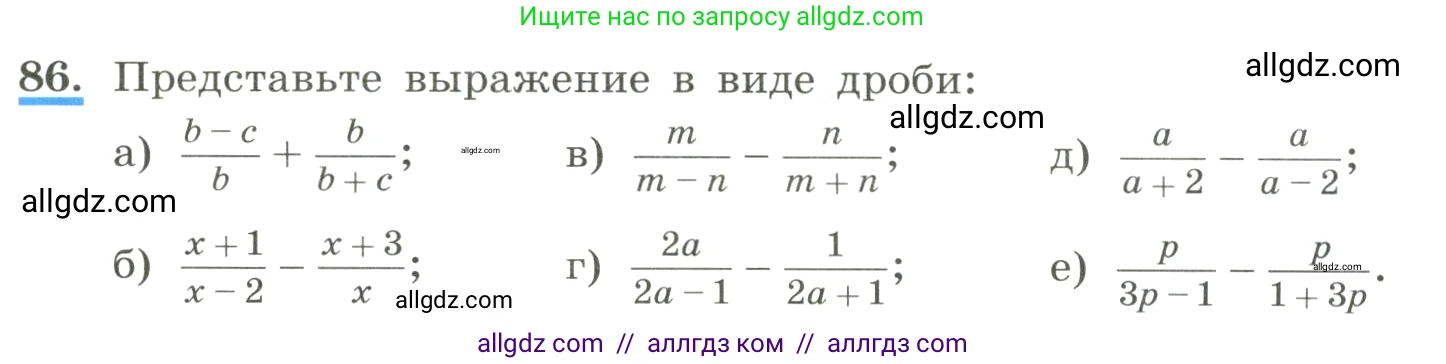 Алгебра, 8 класс Учебник, авторы: Макарычев Юрий Николаевич, Миндюк Нора Григорьевна, Нешков Константин Иванович, Суворова Светлана Борисовна, издательство Просвещение, Москва, 2023, белого цвета, страница 26, номер 86, Условие