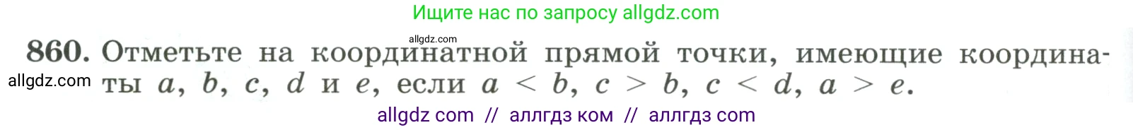 Алгебра, 8 класс Учебник, авторы: Макарычев Юрий Николаевич, Миндюк Нора Григорьевна, Нешков Константин Иванович, Суворова Светлана Борисовна, издательство Просвещение, Москва, 2023, белого цвета, страница 193, номер 860, Условие