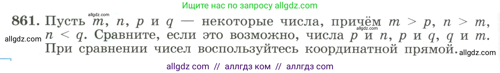 Алгебра, 8 класс Учебник, авторы: Макарычев Юрий Николаевич, Миндюк Нора Григорьевна, Нешков Константин Иванович, Суворова Светлана Борисовна, издательство Просвещение, Москва, 2023, белого цвета, страница 193, номер 861, Условие
