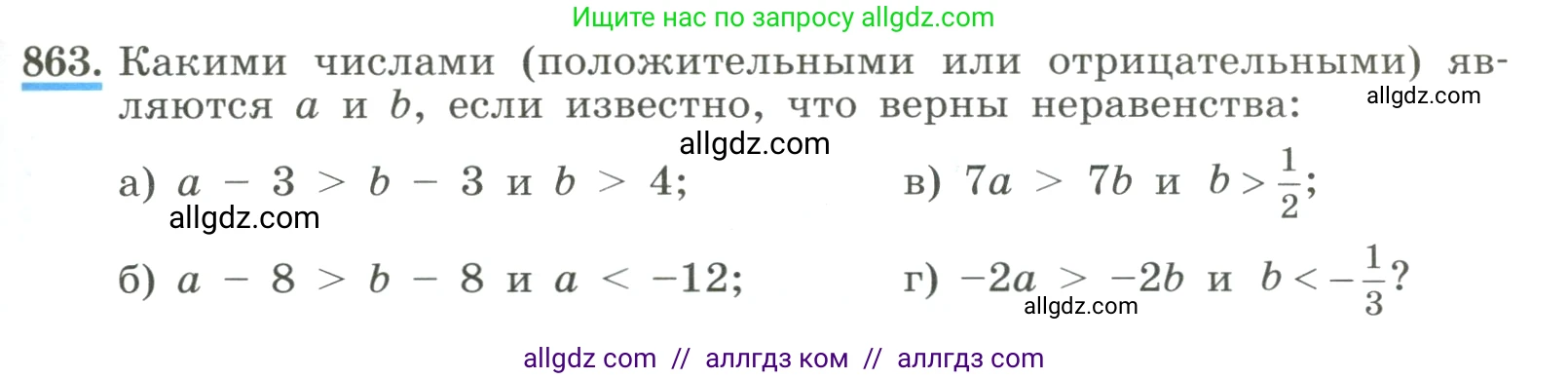 Алгебра, 8 класс Учебник, авторы: Макарычев Юрий Николаевич, Миндюк Нора Григорьевна, Нешков Константин Иванович, Суворова Светлана Борисовна, издательство Просвещение, Москва, 2023, белого цвета, страница 193, номер 863, Условие