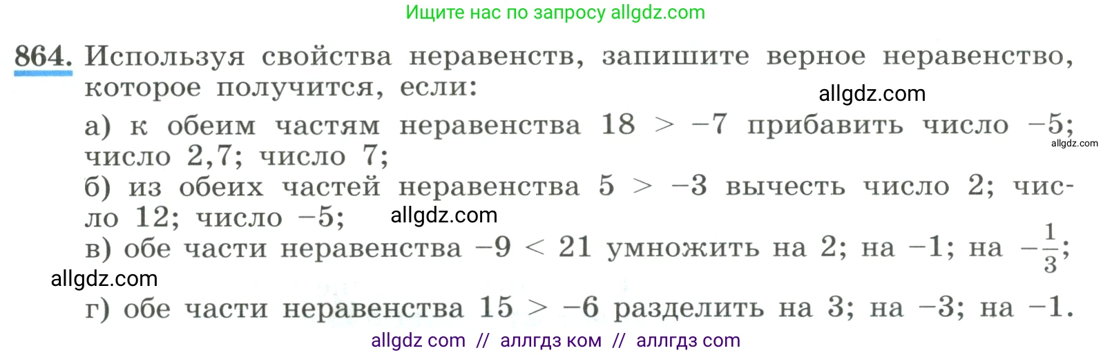 Алгебра, 8 класс Учебник, авторы: Макарычев Юрий Николаевич, Миндюк Нора Григорьевна, Нешков Константин Иванович, Суворова Светлана Борисовна, издательство Просвещение, Москва, 2023, белого цвета, страница 193, номер 864, Условие