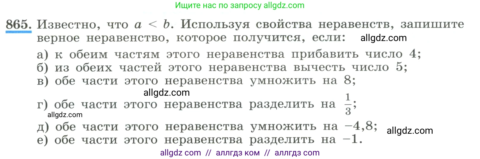 Алгебра, 8 класс Учебник, авторы: Макарычев Юрий Николаевич, Миндюк Нора Григорьевна, Нешков Константин Иванович, Суворова Светлана Борисовна, издательство Просвещение, Москва, 2023, белого цвета, страница 193, номер 865, Условие