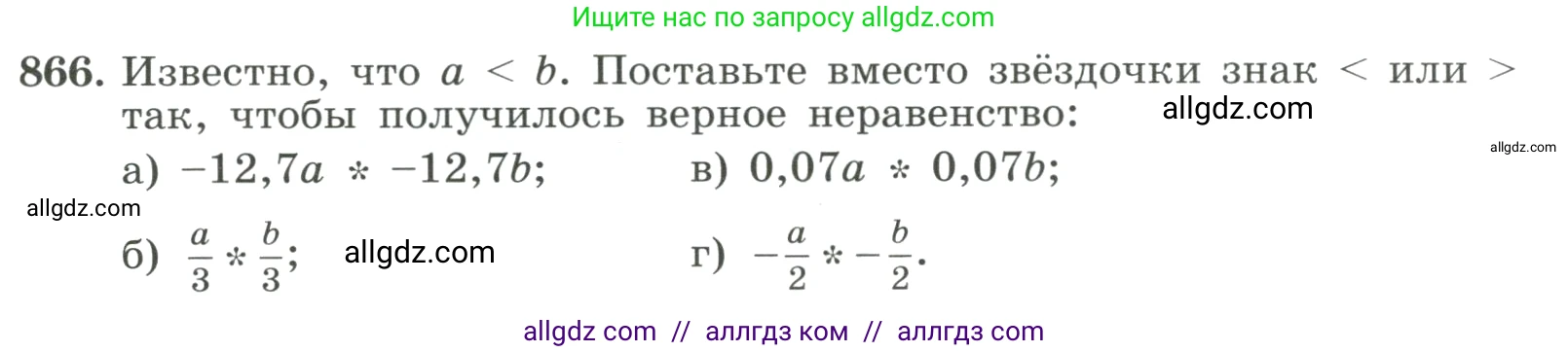 Алгебра, 8 класс Учебник, авторы: Макарычев Юрий Николаевич, Миндюк Нора Григорьевна, Нешков Константин Иванович, Суворова Светлана Борисовна, издательство Просвещение, Москва, 2023, белого цвета, страница 193, номер 866, Условие