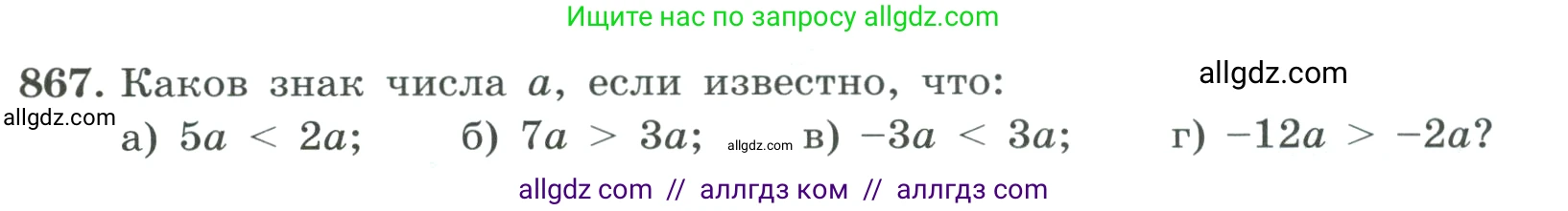 Алгебра, 8 класс Учебник, авторы: Макарычев Юрий Николаевич, Миндюк Нора Григорьевна, Нешков Константин Иванович, Суворова Светлана Борисовна, издательство Просвещение, Москва, 2023, белого цвета, страница 193, номер 867, Условие