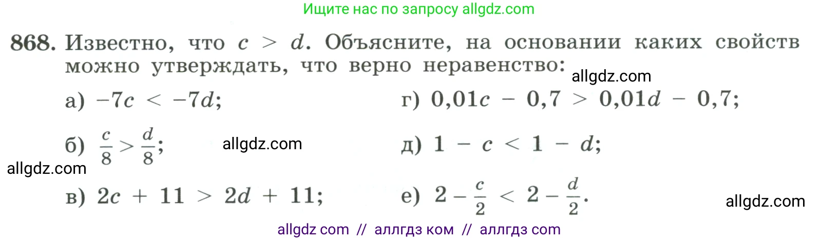 Алгебра, 8 класс Учебник, авторы: Макарычев Юрий Николаевич, Миндюк Нора Григорьевна, Нешков Константин Иванович, Суворова Светлана Борисовна, издательство Просвещение, Москва, 2023, белого цвета, страница 193, номер 868, Условие