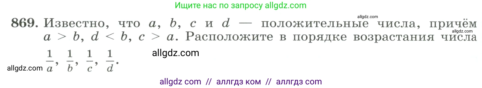 Алгебра, 8 класс Учебник, авторы: Макарычев Юрий Николаевич, Миндюк Нора Григорьевна, Нешков Константин Иванович, Суворова Светлана Борисовна, издательство Просвещение, Москва, 2023, белого цвета, страница 194, номер 869, Условие