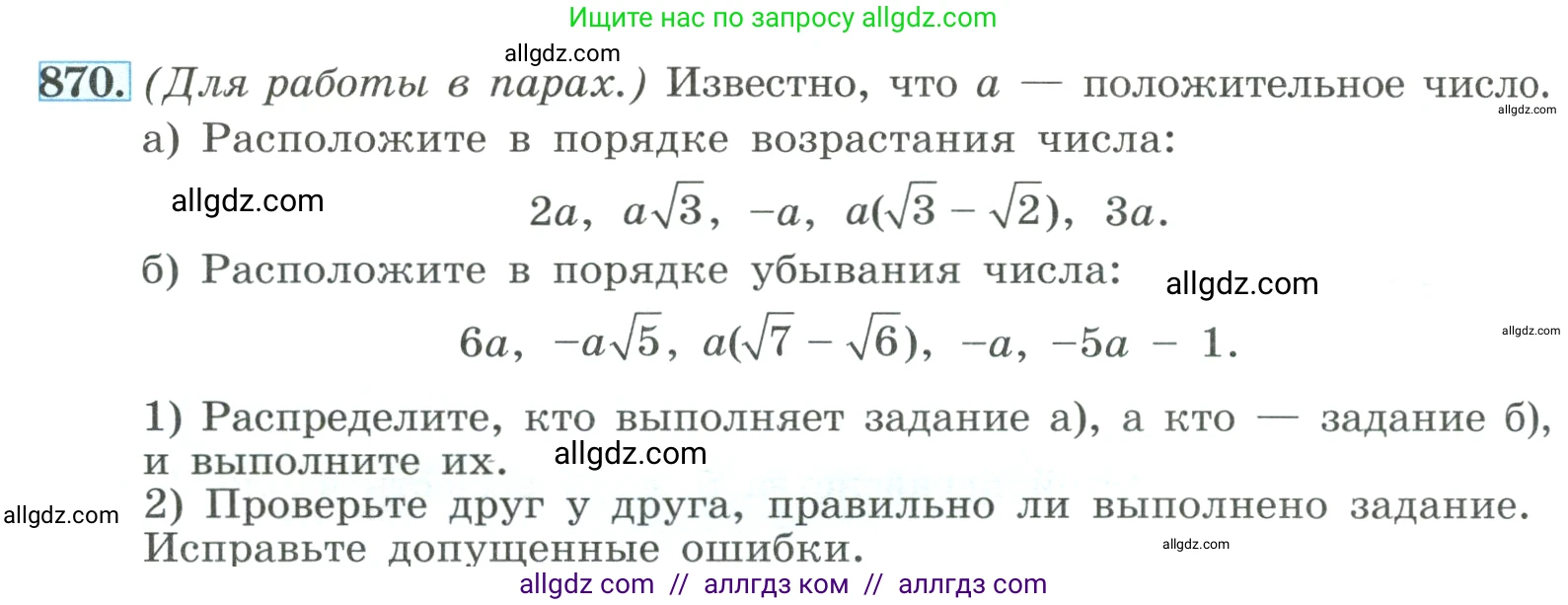Алгебра, 8 класс Учебник, авторы: Макарычев Юрий Николаевич, Миндюк Нора Григорьевна, Нешков Константин Иванович, Суворова Светлана Борисовна, издательство Просвещение, Москва, 2023, белого цвета, страница 194, номер 870, Условие