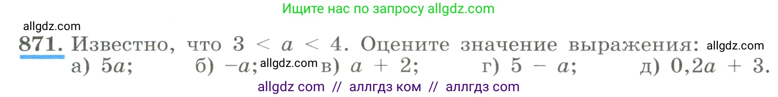 Алгебра, 8 класс Учебник, авторы: Макарычев Юрий Николаевич, Миндюк Нора Григорьевна, Нешков Константин Иванович, Суворова Светлана Борисовна, издательство Просвещение, Москва, 2023, белого цвета, страница 194, номер 871, Условие