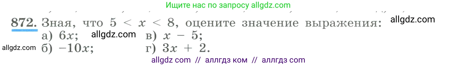 Алгебра, 8 класс Учебник, авторы: Макарычев Юрий Николаевич, Миндюк Нора Григорьевна, Нешков Константин Иванович, Суворова Светлана Борисовна, издательство Просвещение, Москва, 2023, белого цвета, страница 194, номер 872, Условие