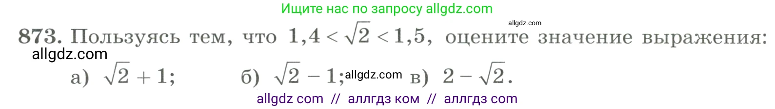Алгебра, 8 класс Учебник, авторы: Макарычев Юрий Николаевич, Миндюк Нора Григорьевна, Нешков Константин Иванович, Суворова Светлана Борисовна, издательство Просвещение, Москва, 2023, белого цвета, страница 194, номер 873, Условие