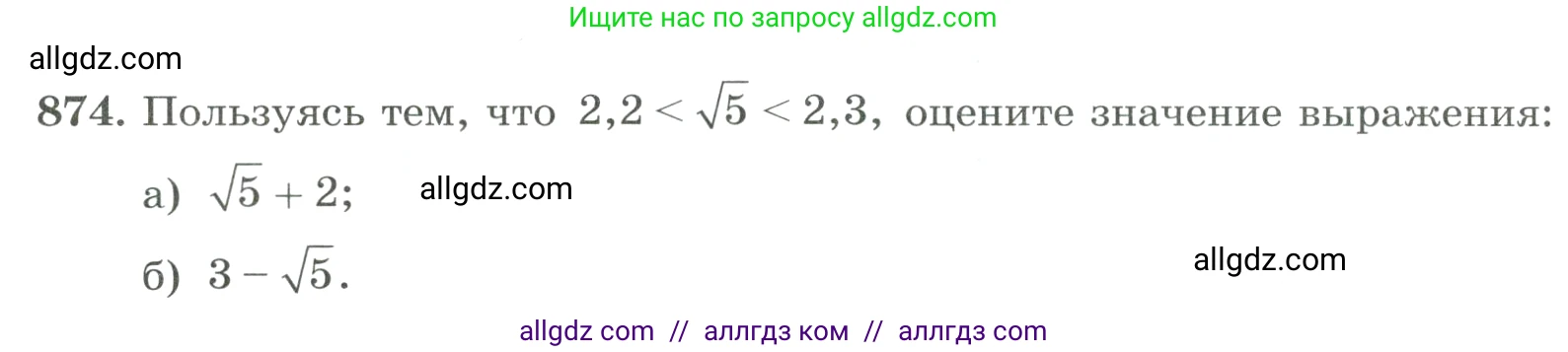 Алгебра, 8 класс Учебник, авторы: Макарычев Юрий Николаевич, Миндюк Нора Григорьевна, Нешков Константин Иванович, Суворова Светлана Борисовна, издательство Просвещение, Москва, 2023, белого цвета, страница 194, номер 874, Условие