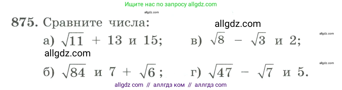 Алгебра, 8 класс Учебник, авторы: Макарычев Юрий Николаевич, Миндюк Нора Григорьевна, Нешков Константин Иванович, Суворова Светлана Борисовна, издательство Просвещение, Москва, 2023, белого цвета, страница 194, номер 875, Условие