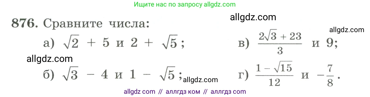 Алгебра, 8 класс Учебник, авторы: Макарычев Юрий Николаевич, Миндюк Нора Григорьевна, Нешков Константин Иванович, Суворова Светлана Борисовна, издательство Просвещение, Москва, 2023, белого цвета, страница 194, номер 876, Условие