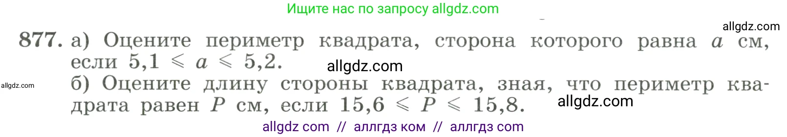 Алгебра, 8 класс Учебник, авторы: Макарычев Юрий Николаевич, Миндюк Нора Григорьевна, Нешков Константин Иванович, Суворова Светлана Борисовна, издательство Просвещение, Москва, 2023, белого цвета, страница 194, номер 877, Условие