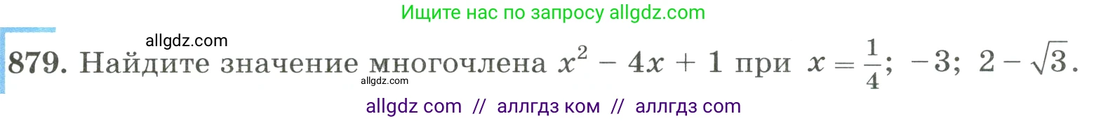 Алгебра, 8 класс Учебник, авторы: Макарычев Юрий Николаевич, Миндюк Нора Григорьевна, Нешков Константин Иванович, Суворова Светлана Борисовна, издательство Просвещение, Москва, 2023, белого цвета, страница 195, номер 879, Условие