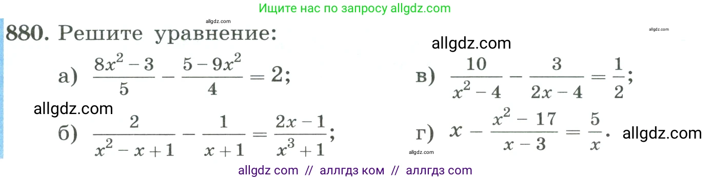 Алгебра, 8 класс Учебник, авторы: Макарычев Юрий Николаевич, Миндюк Нора Григорьевна, Нешков Константин Иванович, Суворова Светлана Борисовна, издательство Просвещение, Москва, 2023, белого цвета, страница 195, номер 880, Условие