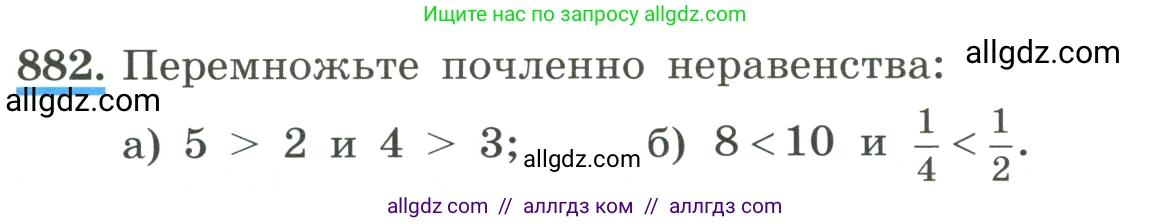 Алгебра, 8 класс Учебник, авторы: Макарычев Юрий Николаевич, Миндюк Нора Григорьевна, Нешков Константин Иванович, Суворова Светлана Борисовна, издательство Просвещение, Москва, 2023, белого цвета, страница 197, номер 882, Условие