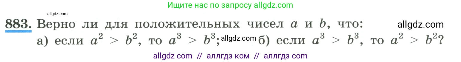Алгебра, 8 класс Учебник, авторы: Макарычев Юрий Николаевич, Миндюк Нора Григорьевна, Нешков Константин Иванович, Суворова Светлана Борисовна, издательство Просвещение, Москва, 2023, белого цвета, страница 197, номер 883, Условие