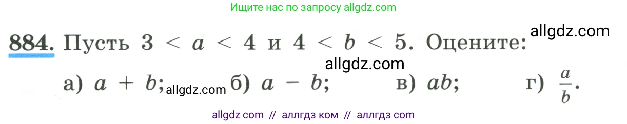 Алгебра, 8 класс Учебник, авторы: Макарычев Юрий Николаевич, Миндюк Нора Григорьевна, Нешков Константин Иванович, Суворова Светлана Борисовна, издательство Просвещение, Москва, 2023, белого цвета, страница 197, номер 884, Условие