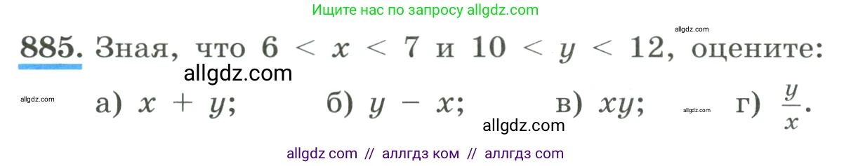Алгебра, 8 класс Учебник, авторы: Макарычев Юрий Николаевич, Миндюк Нора Григорьевна, Нешков Константин Иванович, Суворова Светлана Борисовна, издательство Просвещение, Москва, 2023, белого цвета, страница 198, номер 885, Условие
