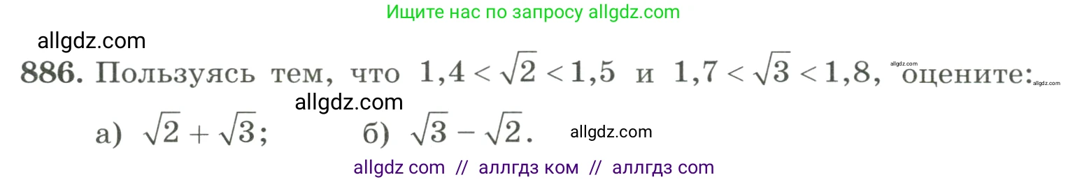 Алгебра, 8 класс Учебник, авторы: Макарычев Юрий Николаевич, Миндюк Нора Григорьевна, Нешков Константин Иванович, Суворова Светлана Борисовна, издательство Просвещение, Москва, 2023, белого цвета, страница 198, номер 886, Условие