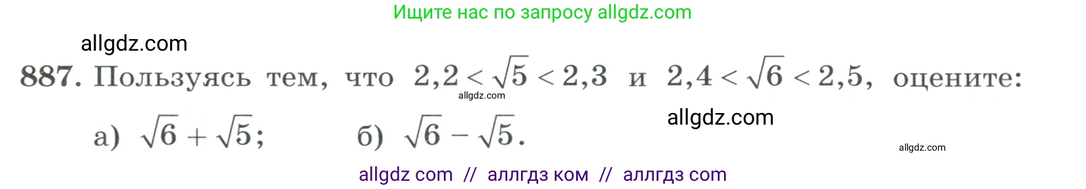 Алгебра, 8 класс Учебник, авторы: Макарычев Юрий Николаевич, Миндюк Нора Григорьевна, Нешков Константин Иванович, Суворова Светлана Борисовна, издательство Просвещение, Москва, 2023, белого цвета, страница 198, номер 887, Условие