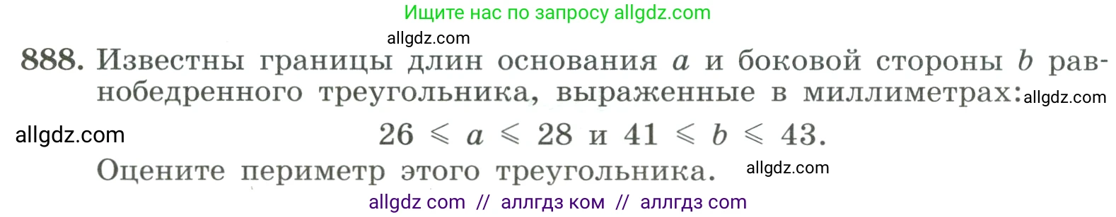 Алгебра, 8 класс Учебник, авторы: Макарычев Юрий Николаевич, Миндюк Нора Григорьевна, Нешков Константин Иванович, Суворова Светлана Борисовна, издательство Просвещение, Москва, 2023, белого цвета, страница 198, номер 888, Условие