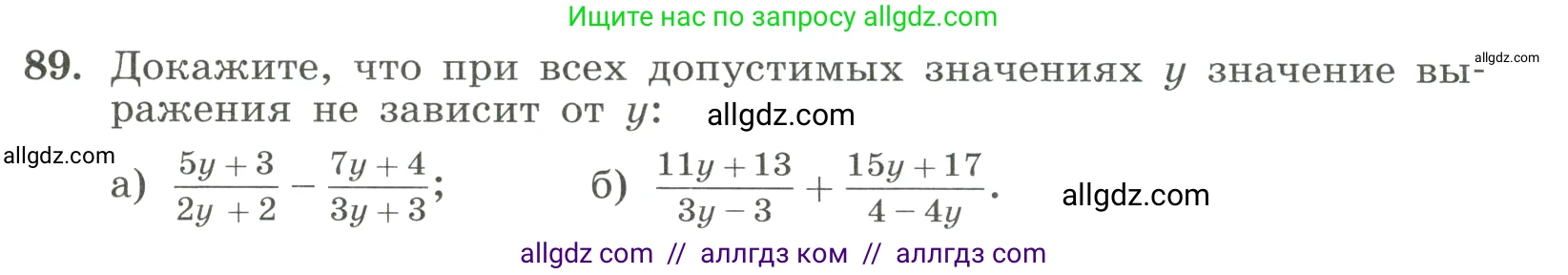 Алгебра, 8 класс Учебник, авторы: Макарычев Юрий Николаевич, Миндюк Нора Григорьевна, Нешков Константин Иванович, Суворова Светлана Борисовна, издательство Просвещение, Москва, 2023, белого цвета, страница 27, номер 89, Условие