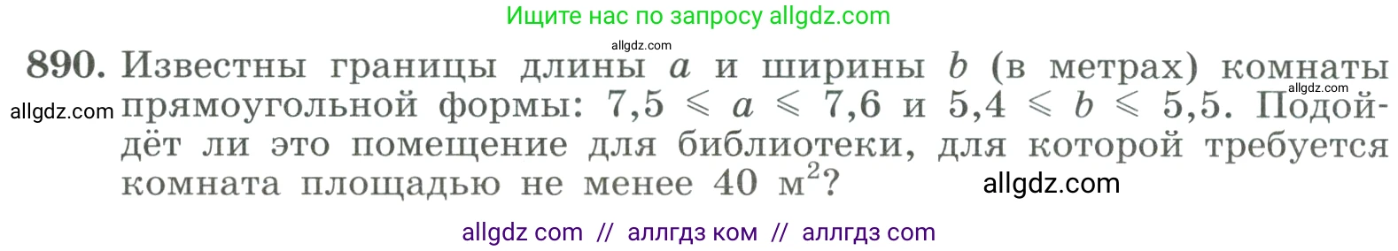 Алгебра, 8 класс Учебник, авторы: Макарычев Юрий Николаевич, Миндюк Нора Григорьевна, Нешков Константин Иванович, Суворова Светлана Борисовна, издательство Просвещение, Москва, 2023, белого цвета, страница 198, номер 890, Условие