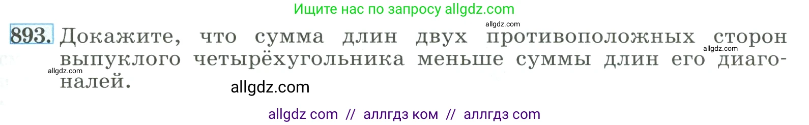 Алгебра, 8 класс Учебник, авторы: Макарычев Юрий Николаевич, Миндюк Нора Григорьевна, Нешков Константин Иванович, Суворова Светлана Борисовна, издательство Просвещение, Москва, 2023, белого цвета, страница 199, номер 893, Условие