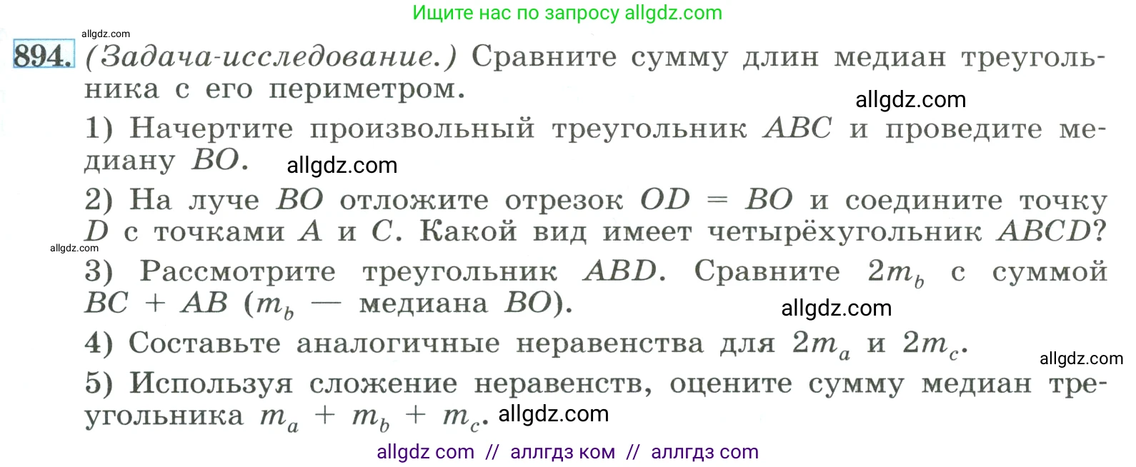 Алгебра, 8 класс Учебник, авторы: Макарычев Юрий Николаевич, Миндюк Нора Григорьевна, Нешков Константин Иванович, Суворова Светлана Борисовна, издательство Просвещение, Москва, 2023, белого цвета, страница 199, номер 894, Условие