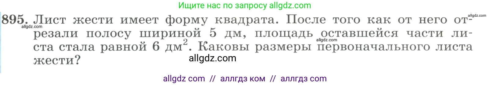 Алгебра, 8 класс Учебник, авторы: Макарычев Юрий Николаевич, Миндюк Нора Григорьевна, Нешков Константин Иванович, Суворова Светлана Борисовна, издательство Просвещение, Москва, 2023, белого цвета, страница 199, номер 895, Условие