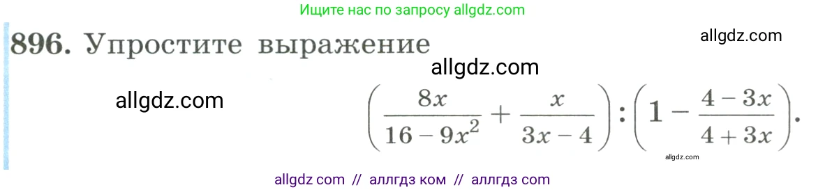 Алгебра, 8 класс Учебник, авторы: Макарычев Юрий Николаевич, Миндюк Нора Григорьевна, Нешков Константин Иванович, Суворова Светлана Борисовна, издательство Просвещение, Москва, 2023, белого цвета, страница 199, номер 896, Условие